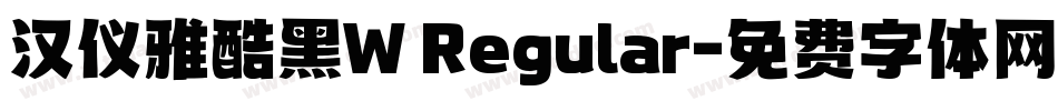 汉仪雅酷黑W Regular字体转换